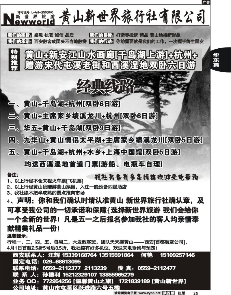 黄山新世界旅行社