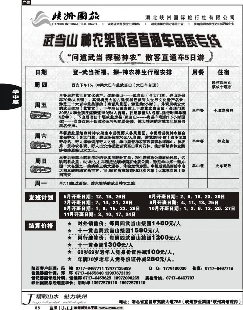 湖北峡州国际旅行社3