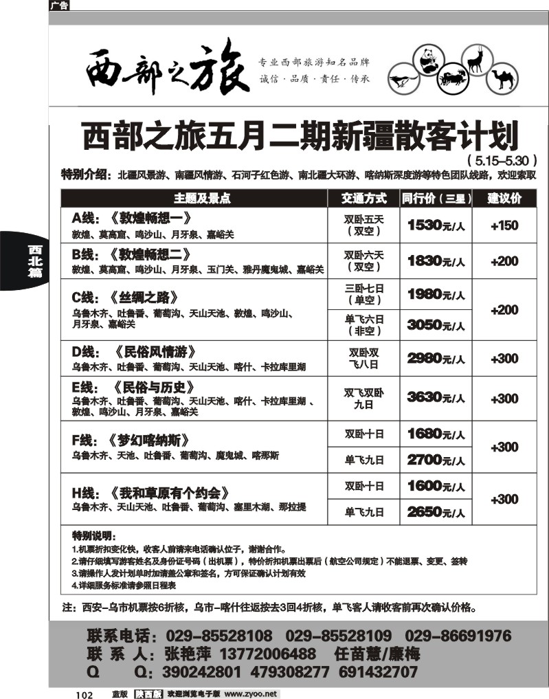 悠游假期—新疆专线3