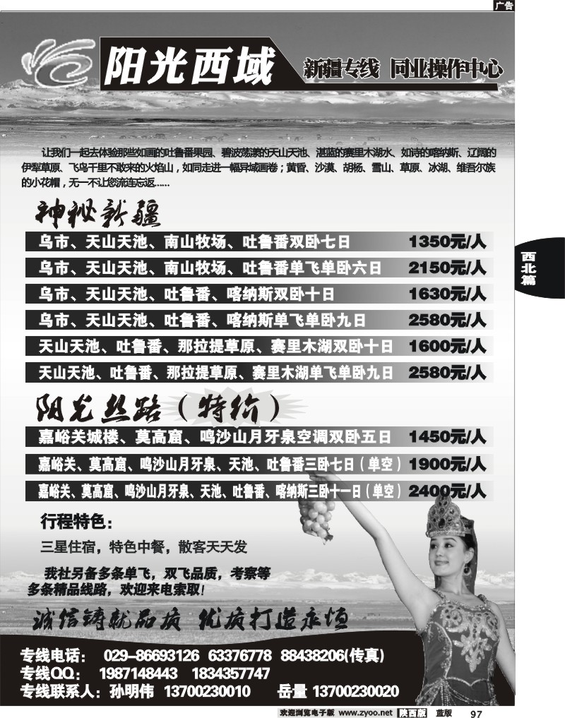 阳光西域-新疆专线