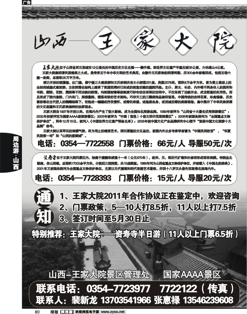 王家大院