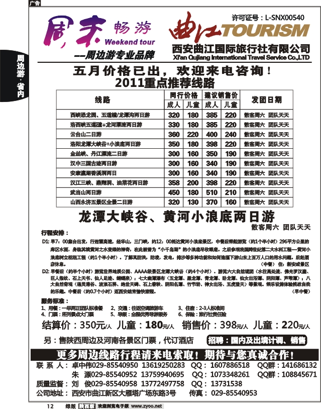 周末畅游1