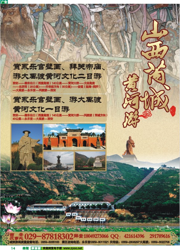 山西芮城黄河游