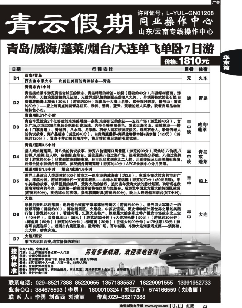 青云假期—山东专线