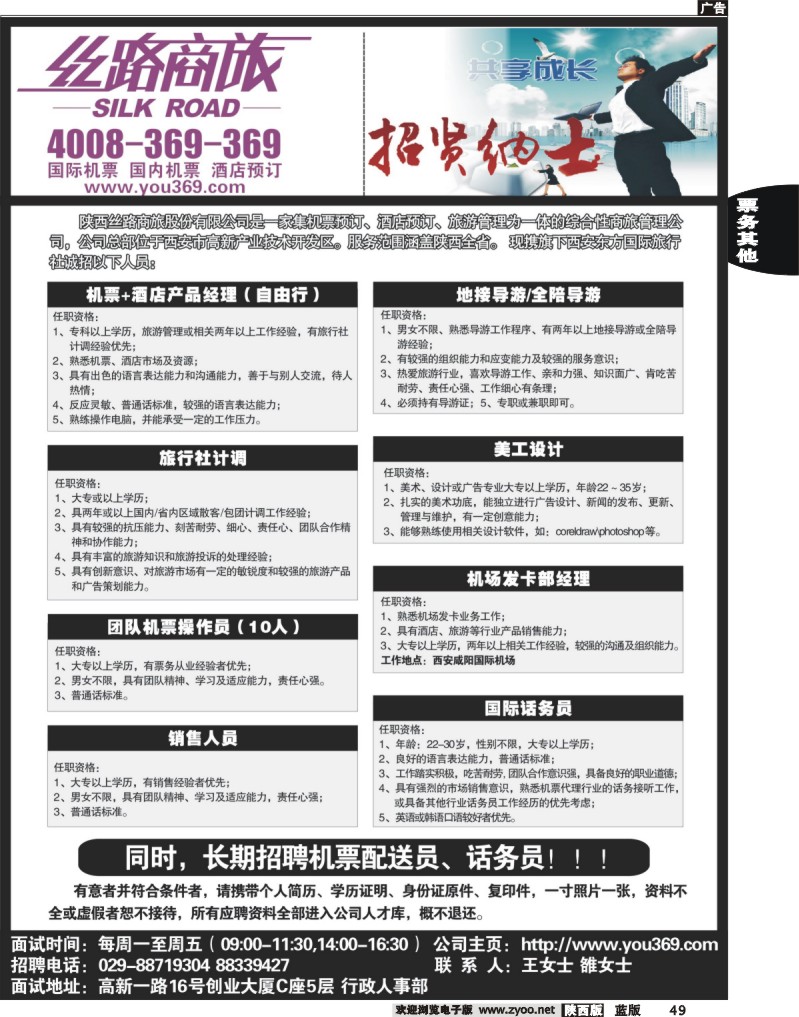 丝路商旅-招聘