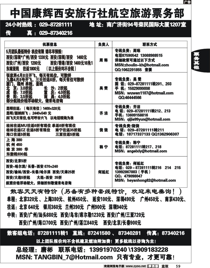 康辉票务