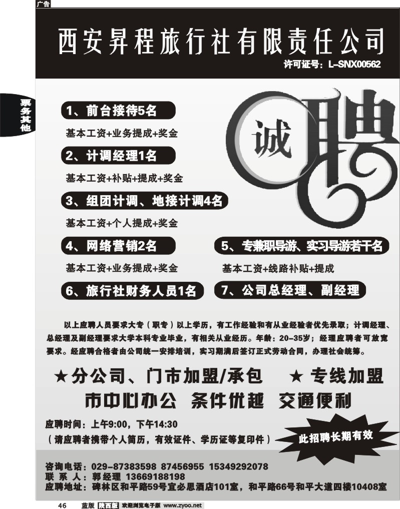 西安昇程国际旅行社-招聘