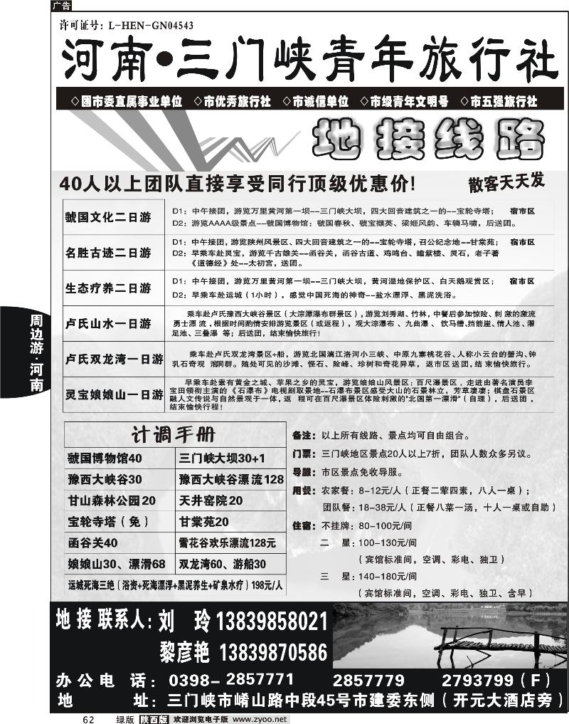 三门峡青年旅行社