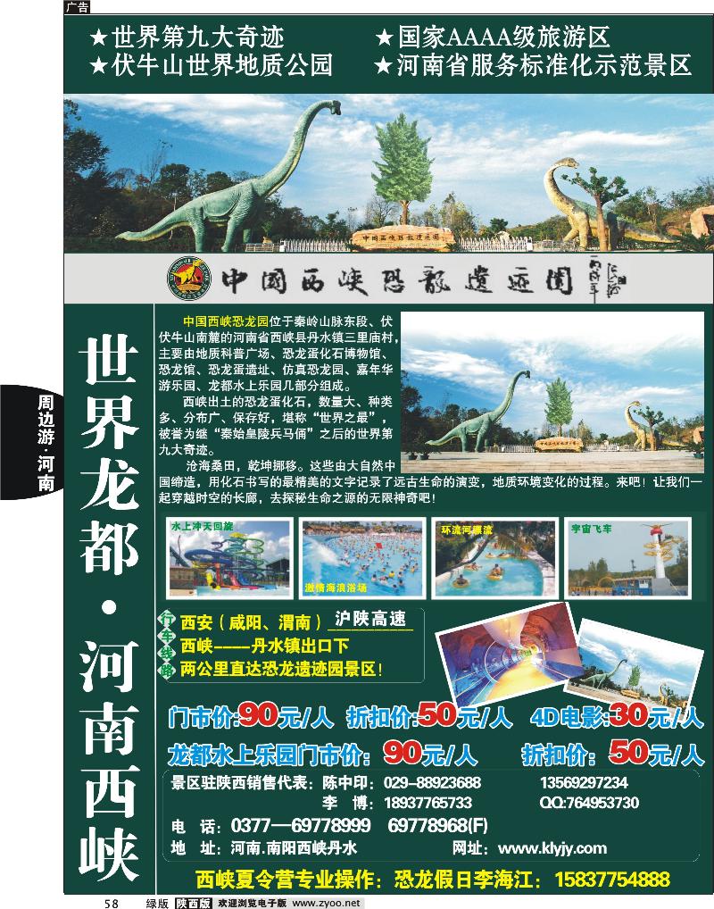恐龙遗迹园