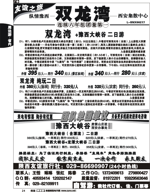 陕西友谊——双龙湾