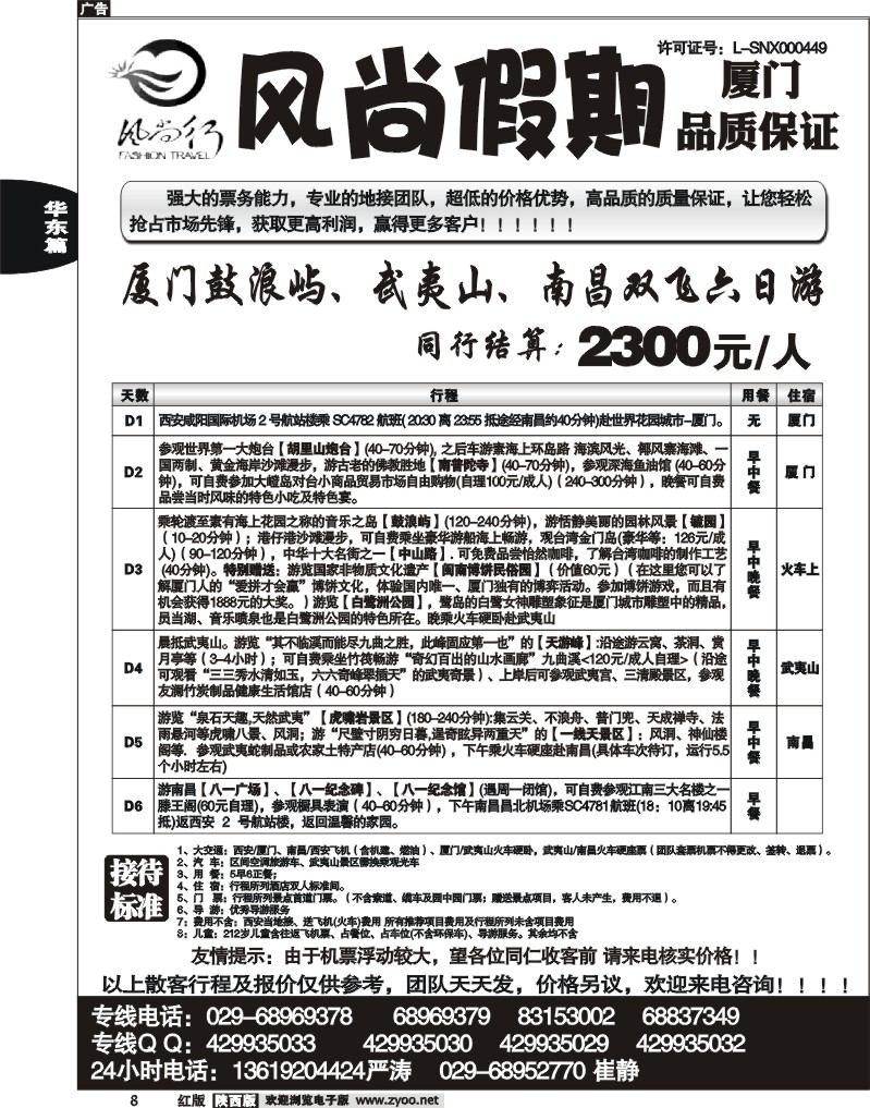 风尚假期—厦门专线