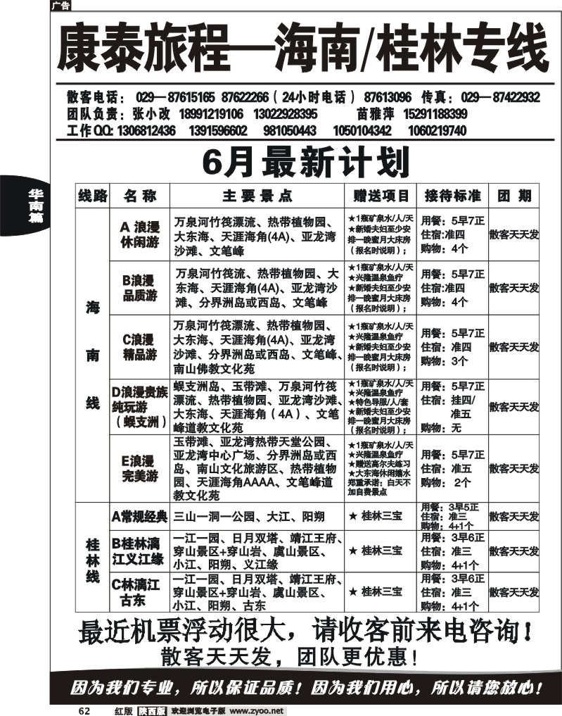 康泰旅程——海南、桂林专线