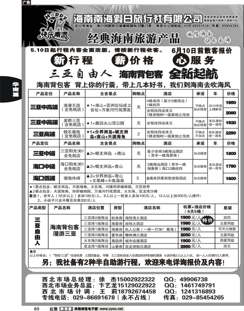 海南南海假日·快乐南海