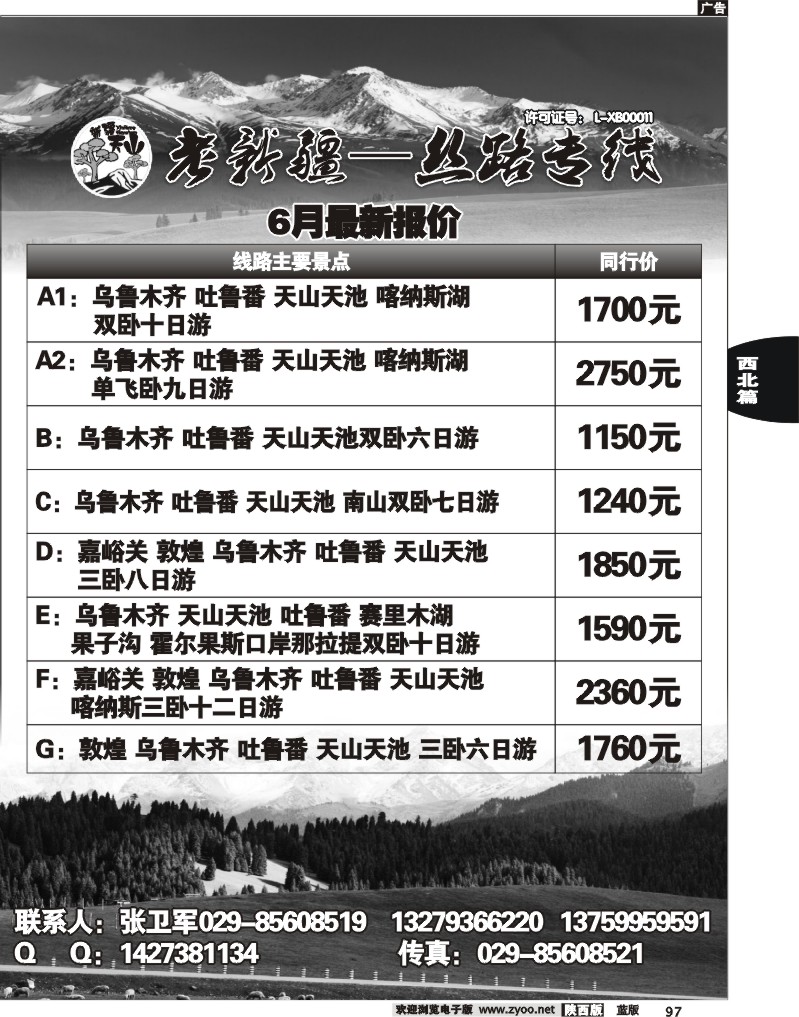 老新疆—丝路专线