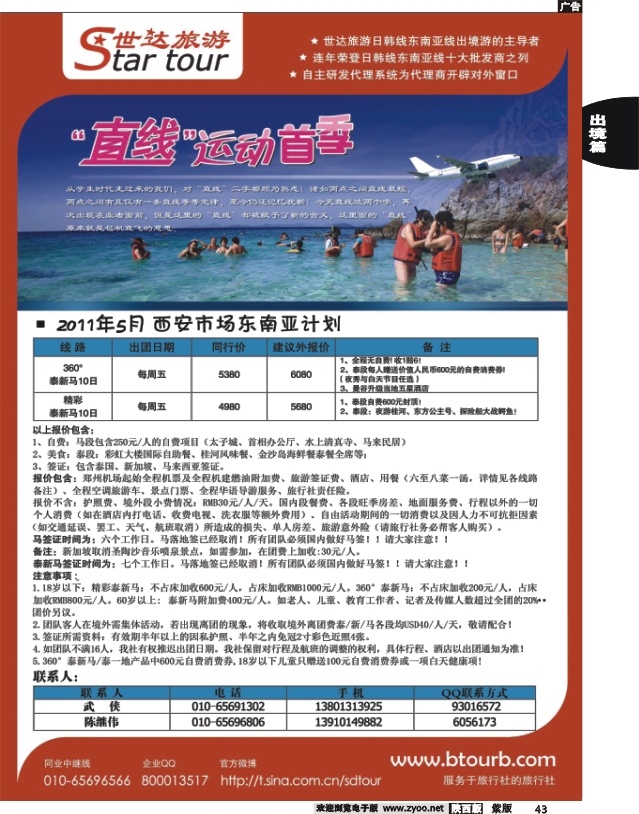 世达旅游2
