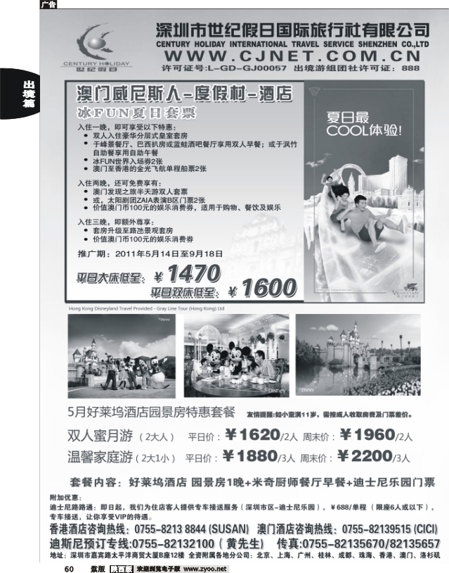 中联港澳主推酒店预订（同业）