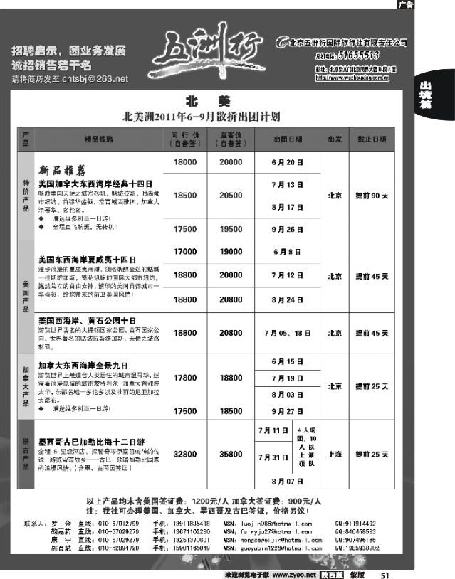 五洲行3