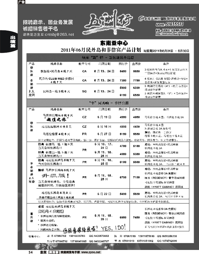 五洲行6