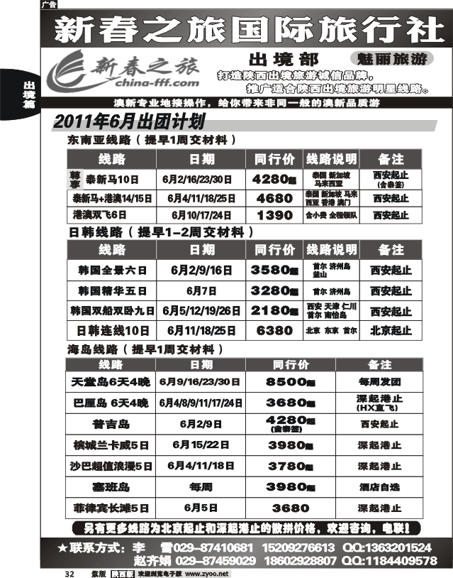 新春之旅1