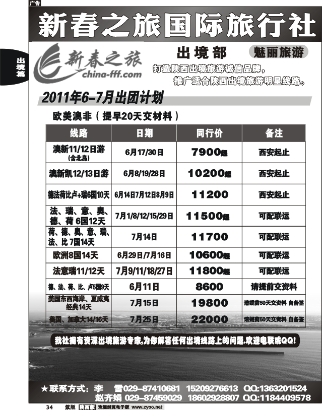 新春之旅3