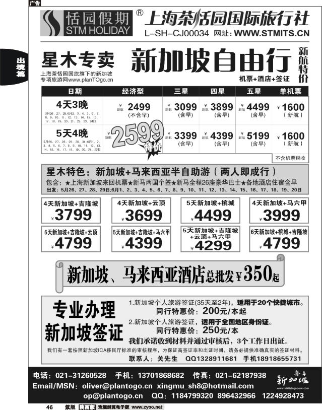 星木专卖-新加坡自由、签证