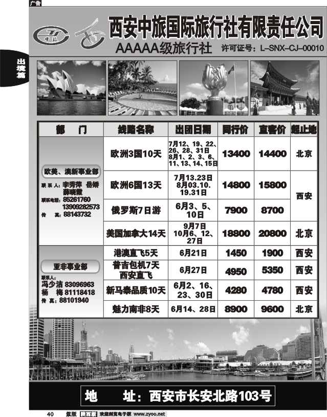 西安中旅1