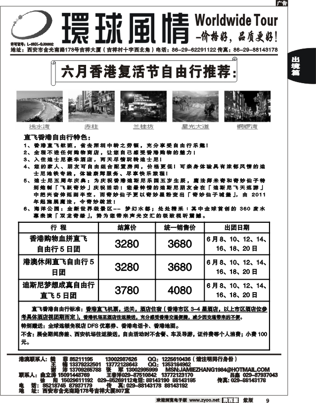 西安康辉—2011年6月-香港自由行计划2