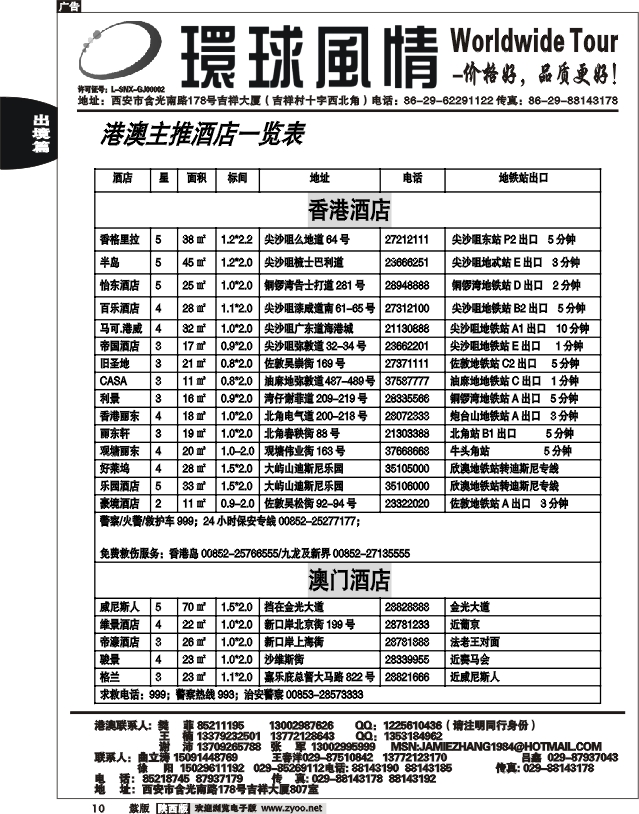 西安康辉—2011年6月-香港自由行计划3