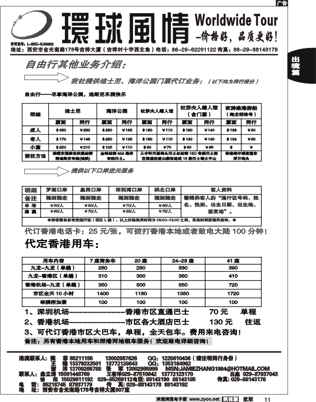 西安康辉—2011年6月-香港自由行计划4
