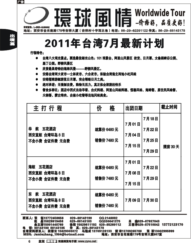 西安康辉—2011年6月台湾最新计划