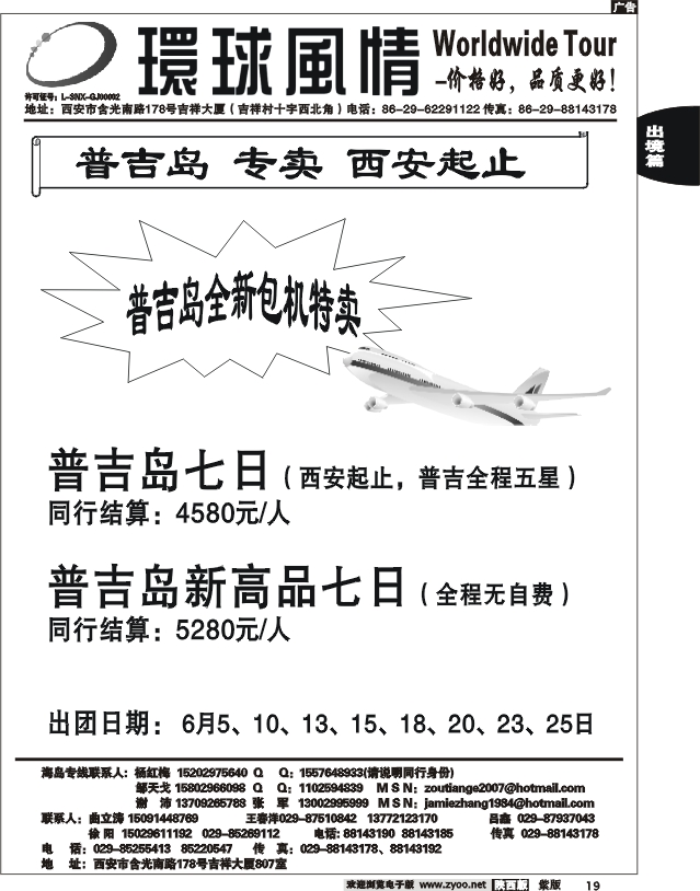 西安康辉—2011年6月普吉岛计划