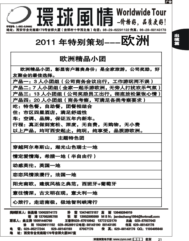 西安康辉—2011年6月暑期欧洲计划