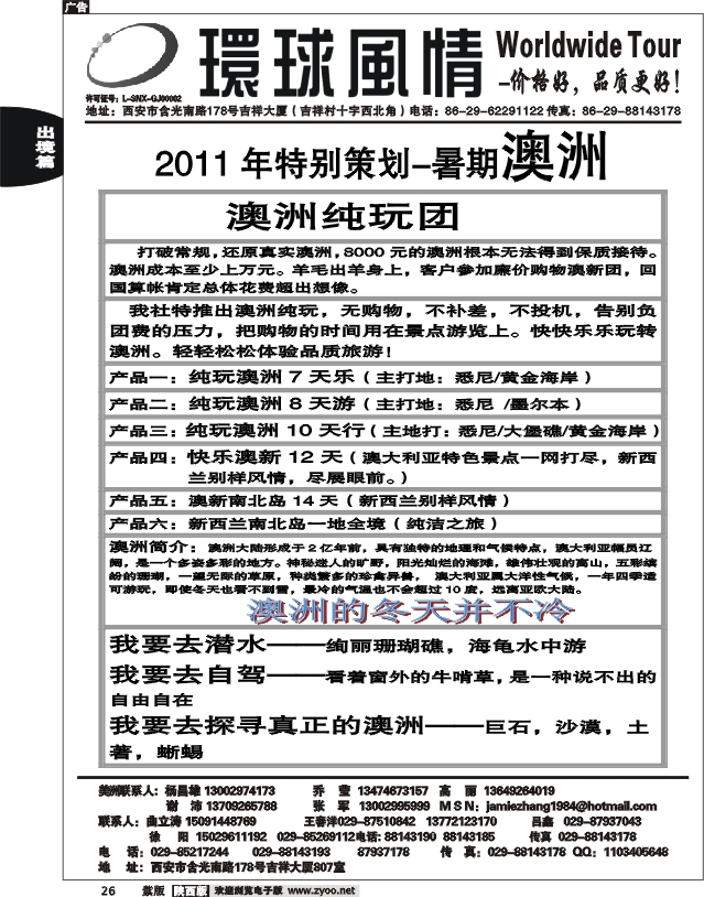 西安康辉—2011年6月暑期澳洲计划