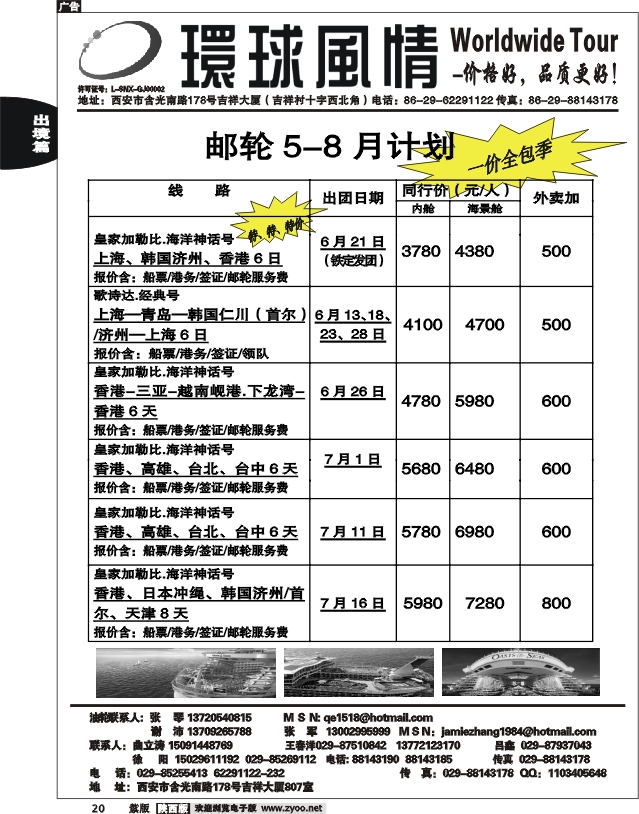 西安康辉—2011年6月油轮计划