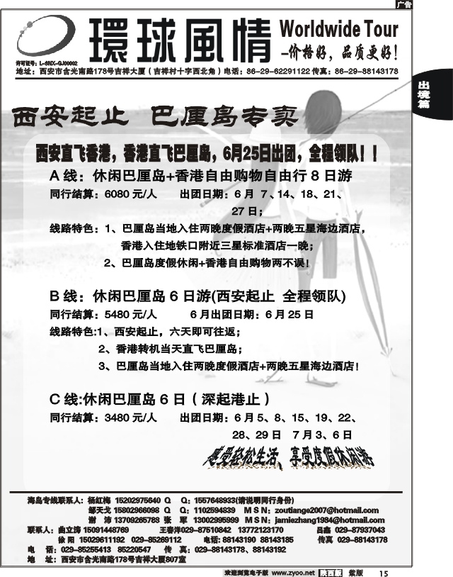 西安康辉—2011年6月海岛计划1