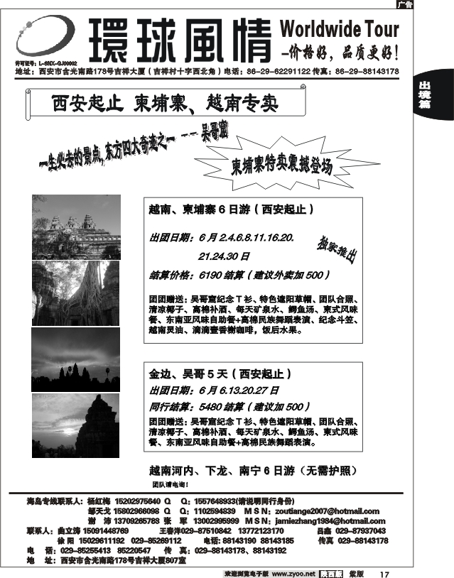 西安康辉—2011年6月海岛计划3