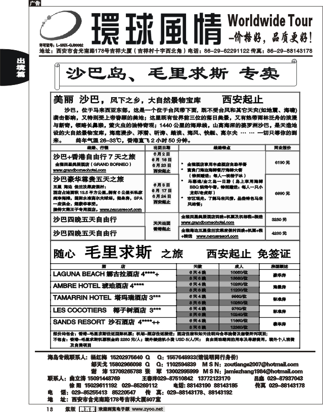 西安康辉—2011年6月海岛计划4