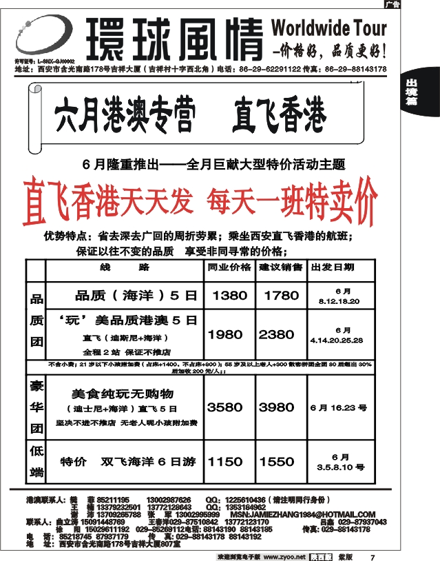 西安康辉—2011年6月港澳计划