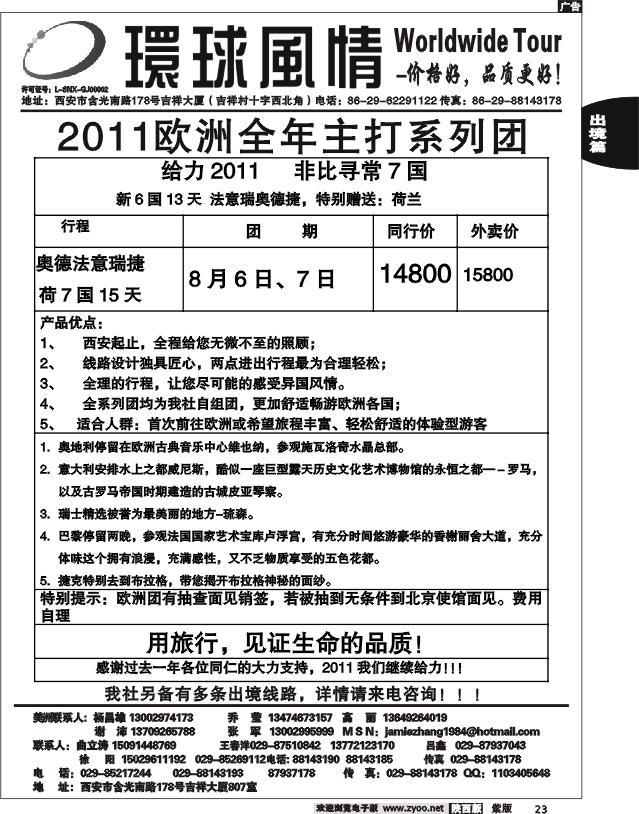 西安康辉—欧洲7国系列团单章