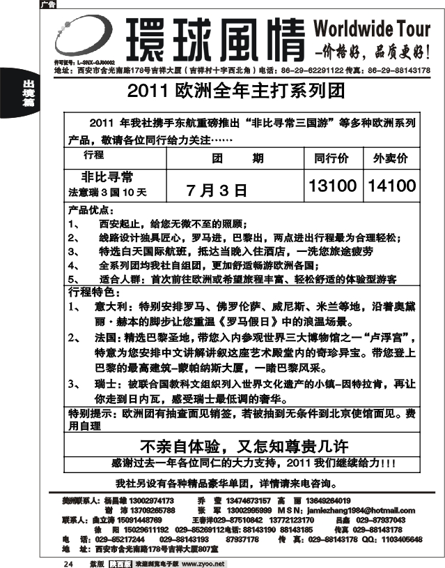 西安康辉—欧洲系列团单章3国