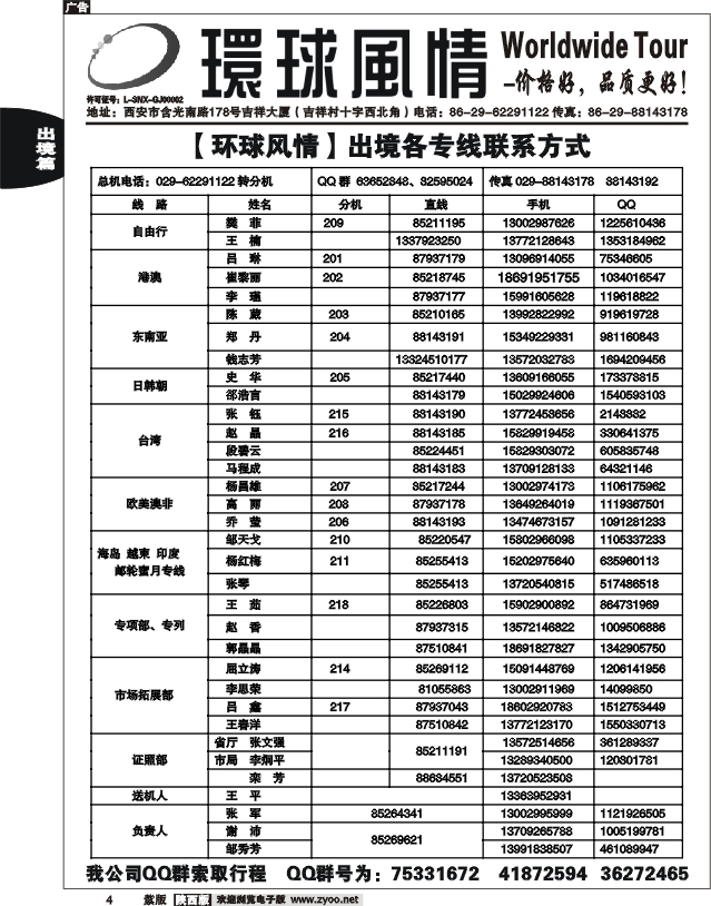 西安康辉—联系方式