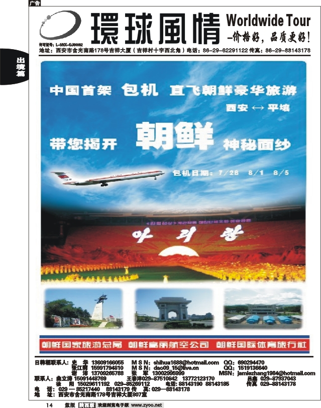 西安康辉西安康辉—2011年6月日本、朝鲜同业计划2