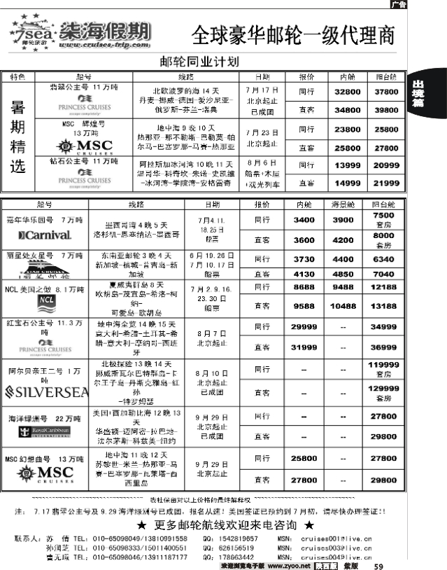 豪华邮轮旅游-柒海邮轮假期
