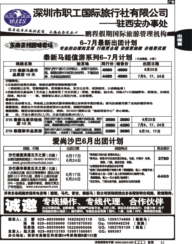 鹏程假期国际旅游管理机构2