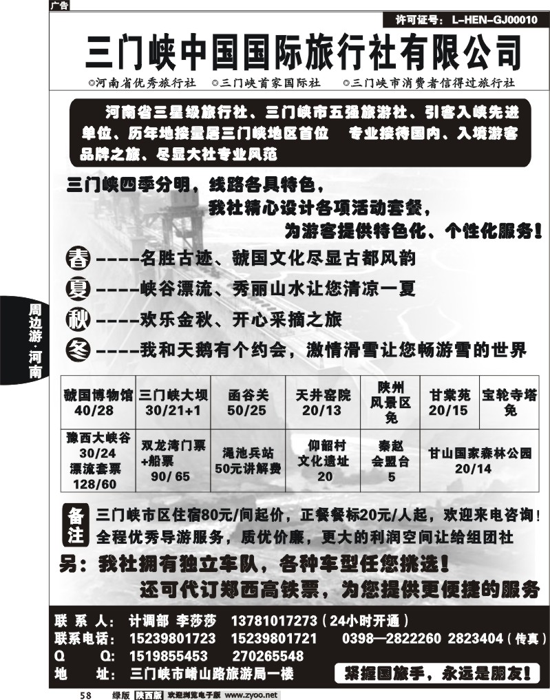 三门峡中国国际旅行社有限公司