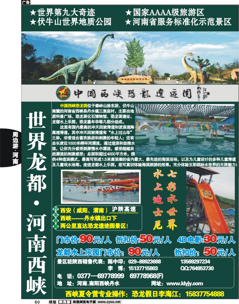 恐龙遗迹园
