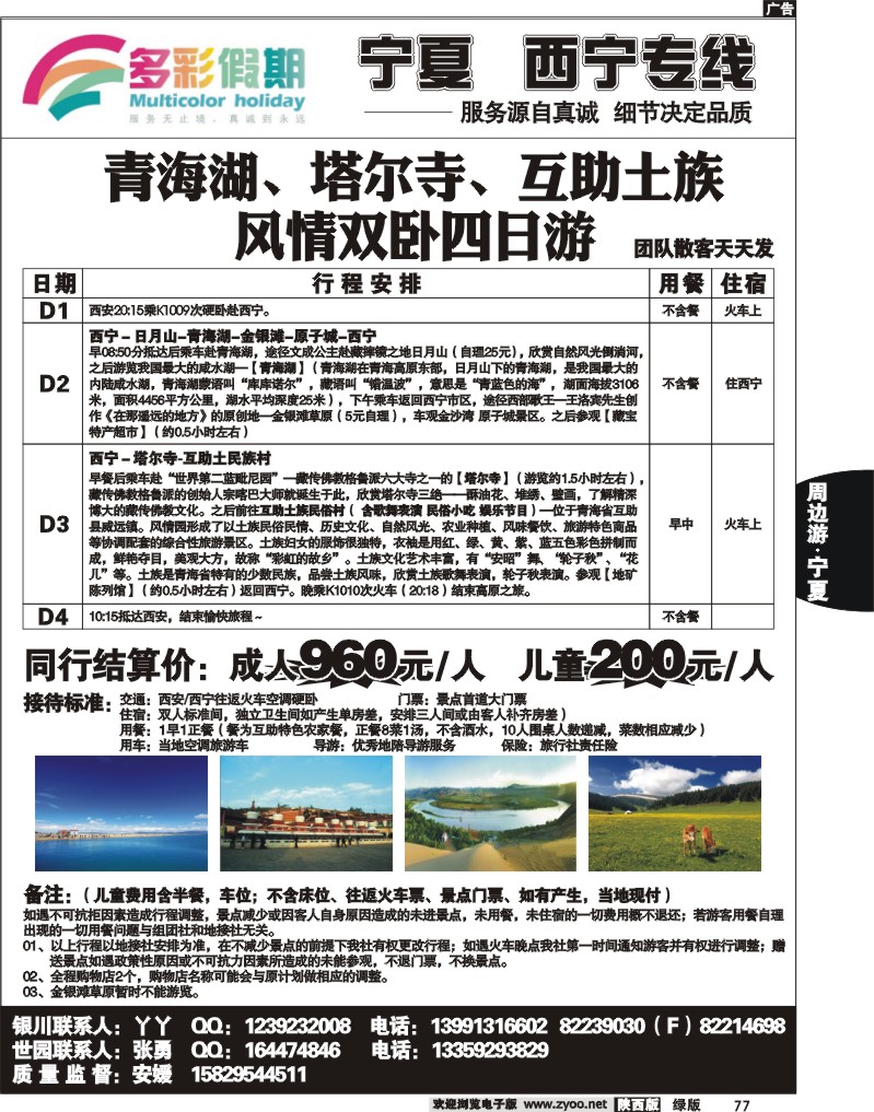 多彩假期—宁夏、西宁专线2