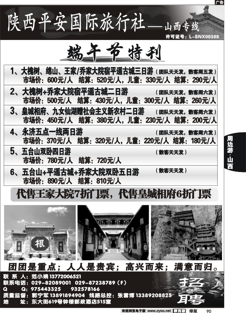陕西平安国旅-山西专线1