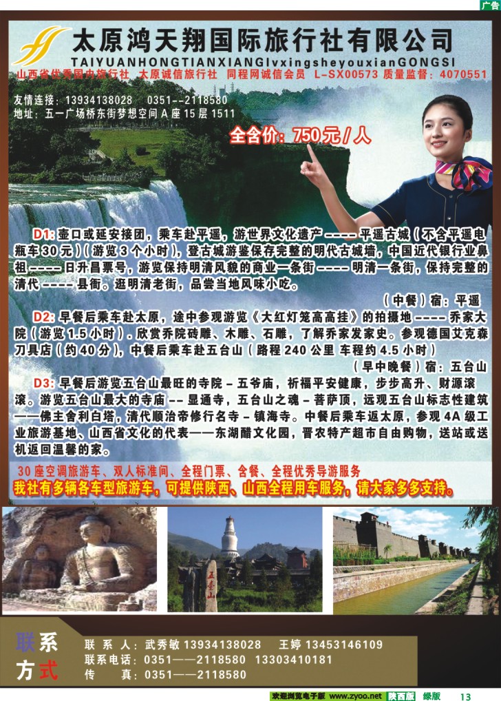山西鸿天翔国旅