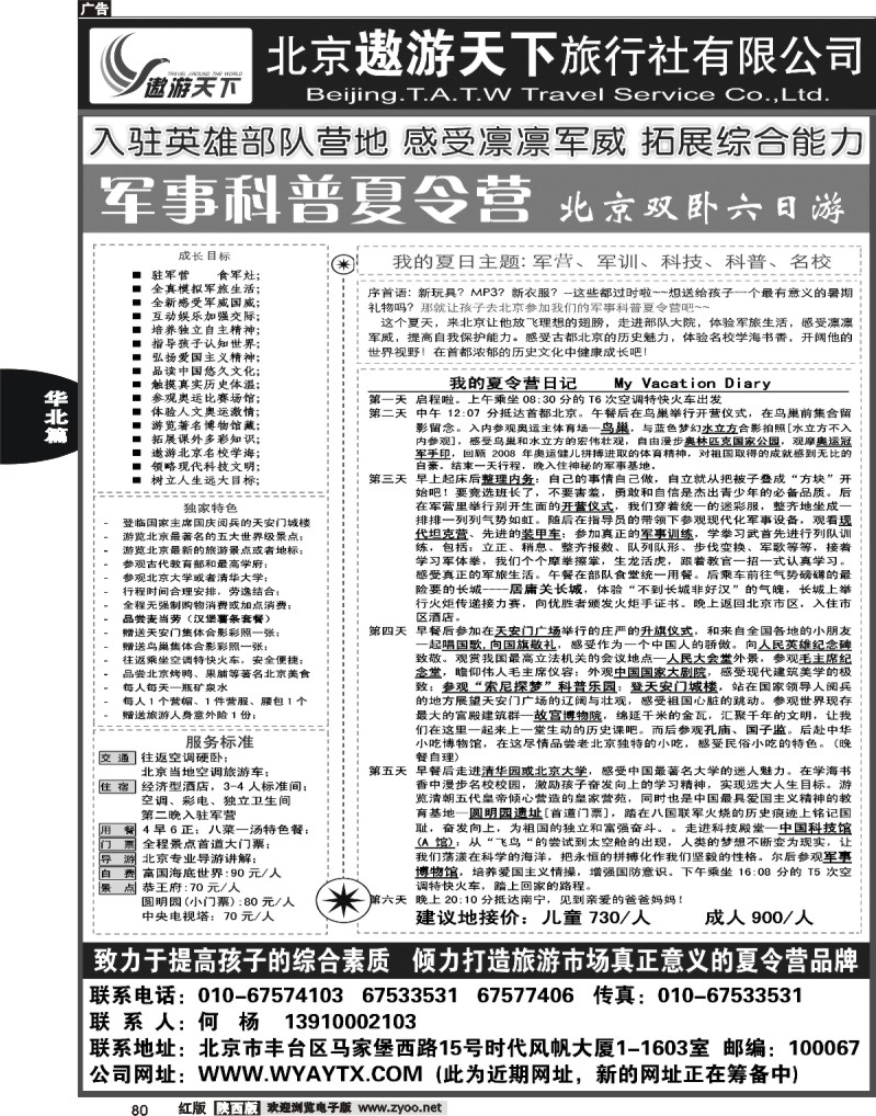 北京市遨游天下旅行社